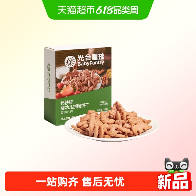 babycare光合星球幼儿恐龙拼图动物饼干儿童宝宝零食无添加砂糖