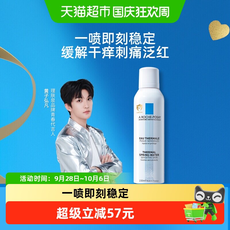 理肤泉敏感肌舒缓喷雾150ml图片