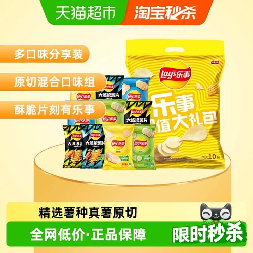 乐事薯片超值大礼包