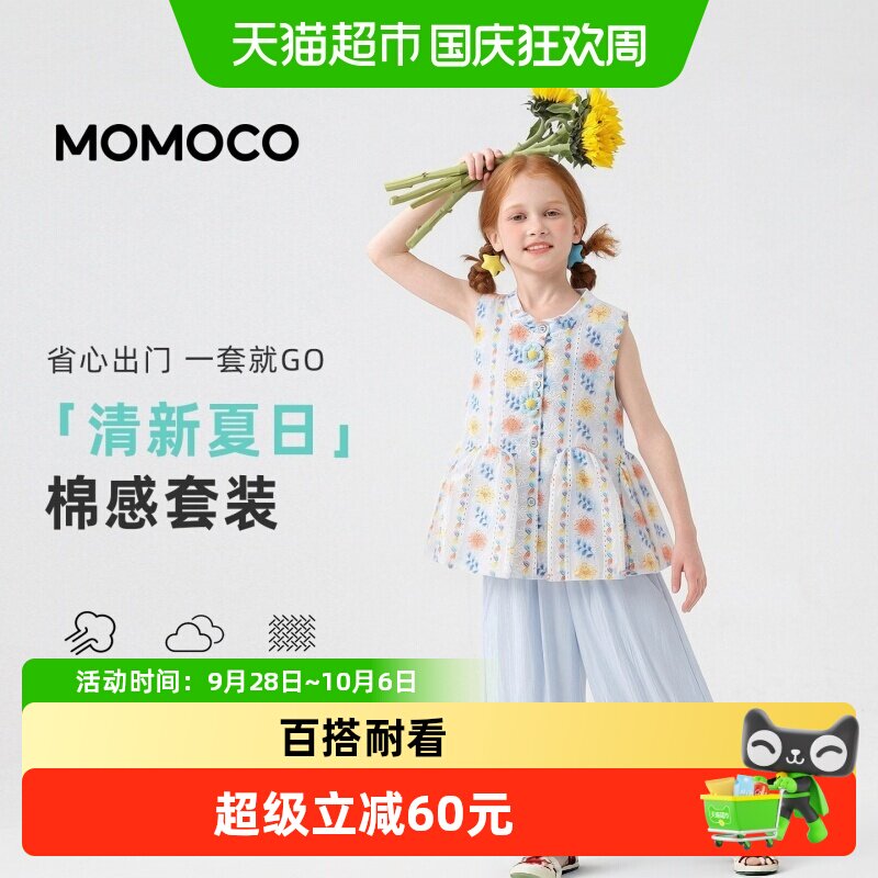 MOMOCO玛米玛卡女童清新两件套
