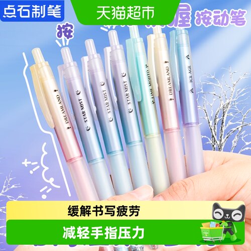 点石制笔按动中性笔防滑雾透磨砂