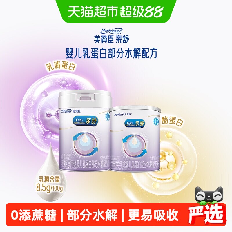 新客专享美赞臣亲舒特殊医学用途奶粉1段（0-12月龄）850g+370g