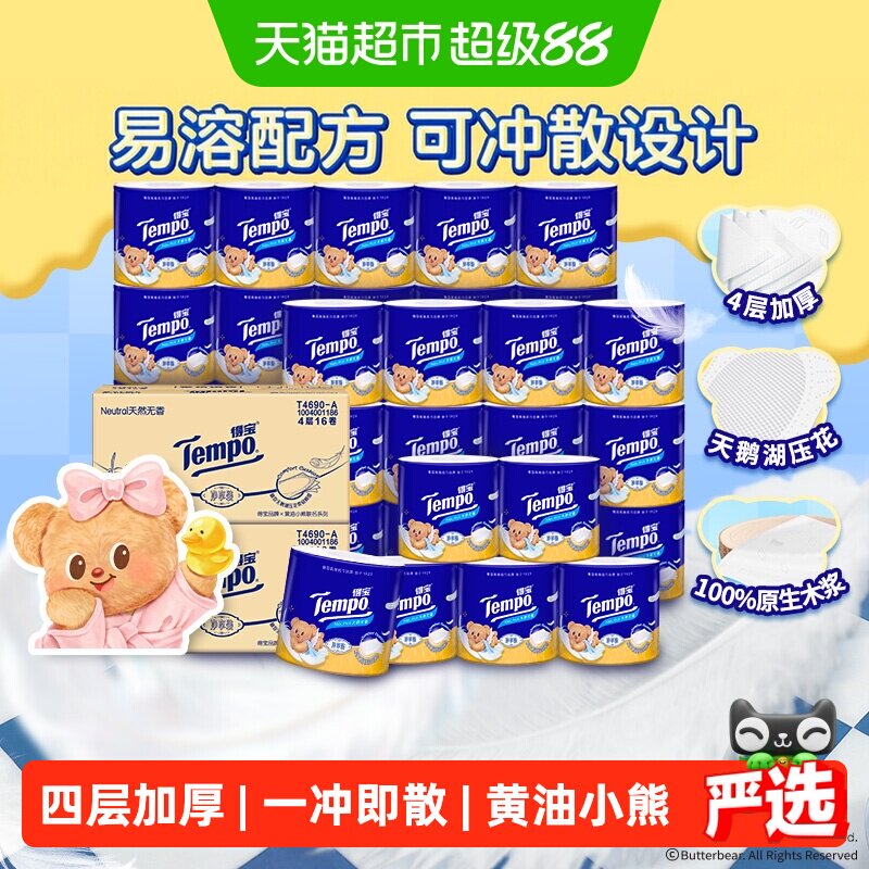 Tempo得宝4层加厚一冲即散卷筒纸