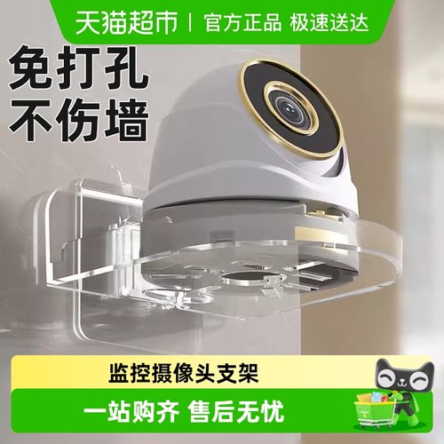 包邮免打孔家用监控支架