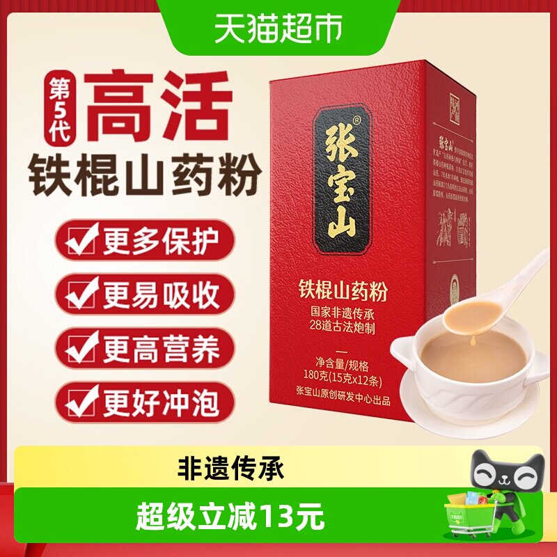 张宝山铁棍山药粉古法炮制180g图片