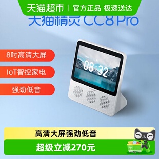 天猫精灵智能屏8英寸智慧屏蓝牙音箱带视频通话监控音响