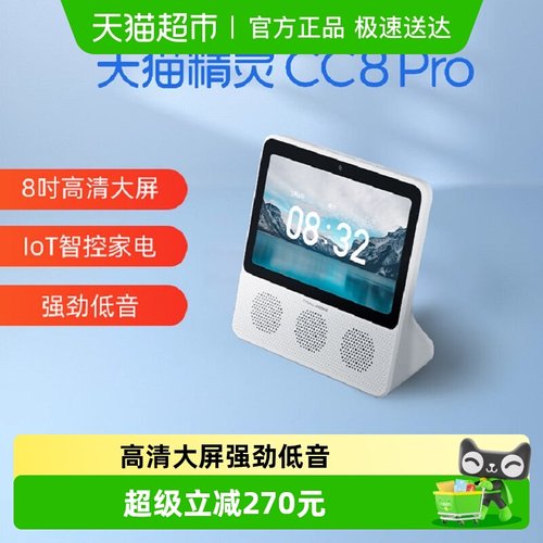 精灵智能屏8英寸蓝牙音箱音箱