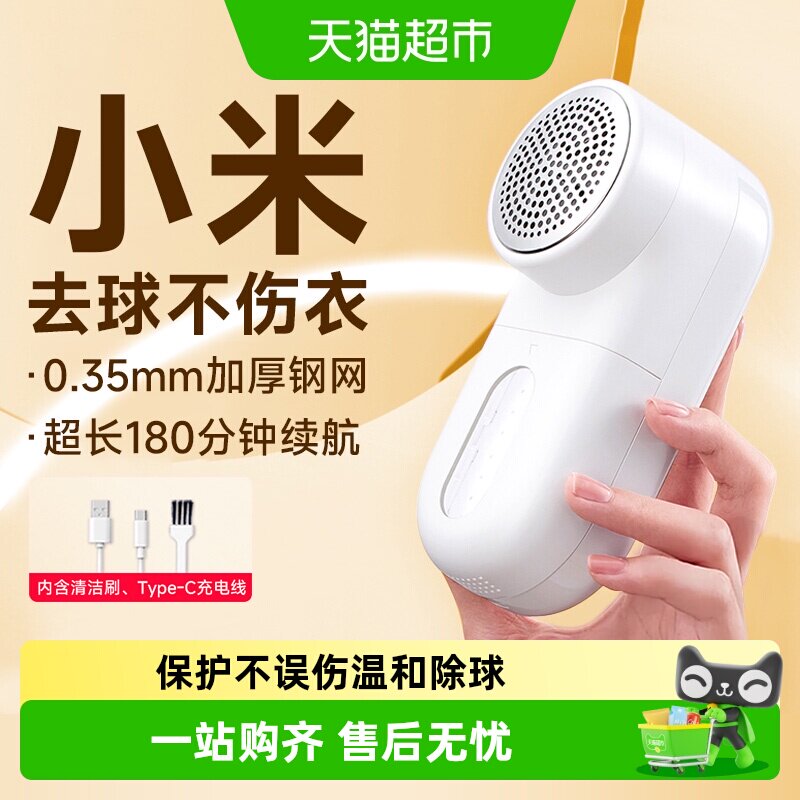 小米米家毛球修剪器家用充电式衣物打毛机小型去毛除球衣物护理机