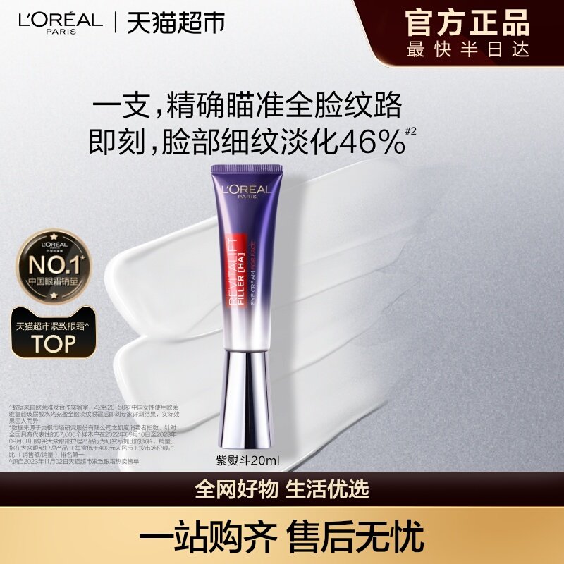 欧莱雅紫熨斗眼霜玻色因保湿抗皱提拉紧致抗老淡化细纹咖啡因女