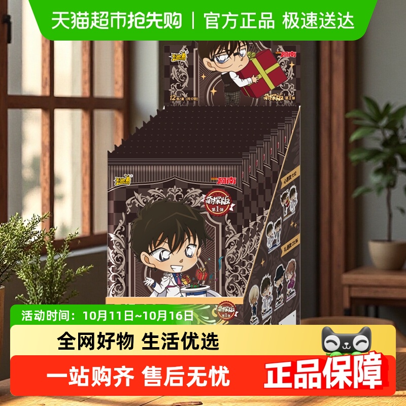 卡游推理绘影萌探版动漫周边
