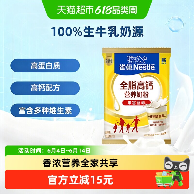 [下拉领优惠]雀巢怡运全脂高钙全家营养成人学生奶粉生牛乳