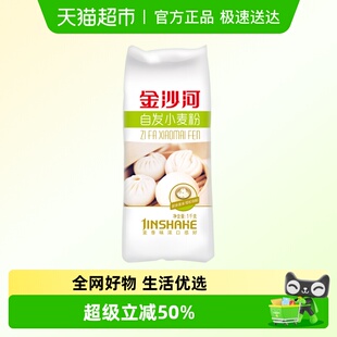 金沙河自发粉包子馒头专用粉家用中筋面粉做油条 自发小麦粉