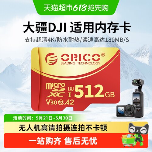 奥睿科大疆无人机512g存储卡