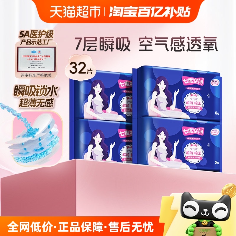 七度空间卫生巾优雅系列姨妈巾夜用超薄338mm32片【官方正品】