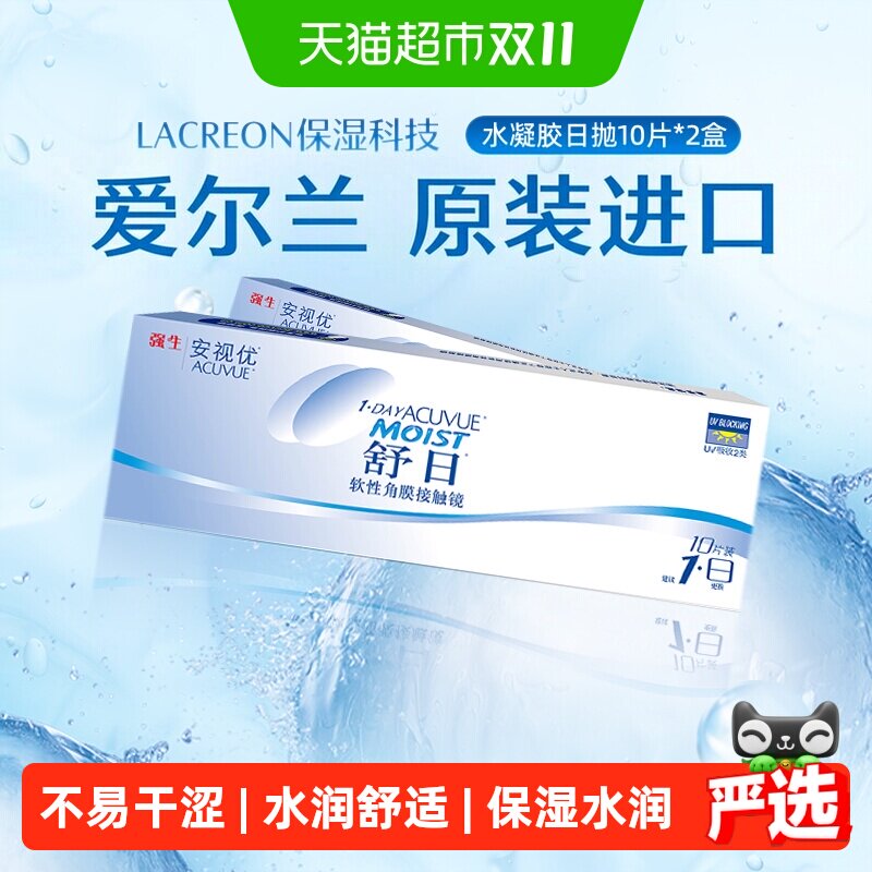 强生安视优舒日日抛隐形眼镜小包装透明近视水凝胶轻薄柔软进口