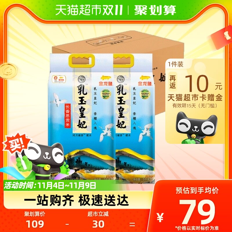 金龙鱼乳玉皇妃长香思贡米5kg*2稻花香大米东北大米怎么样,好用不?