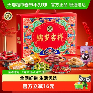 徐福记锦岁吉祥年糖沙琪玛礼盒1260g年货送礼小吃零食礼品