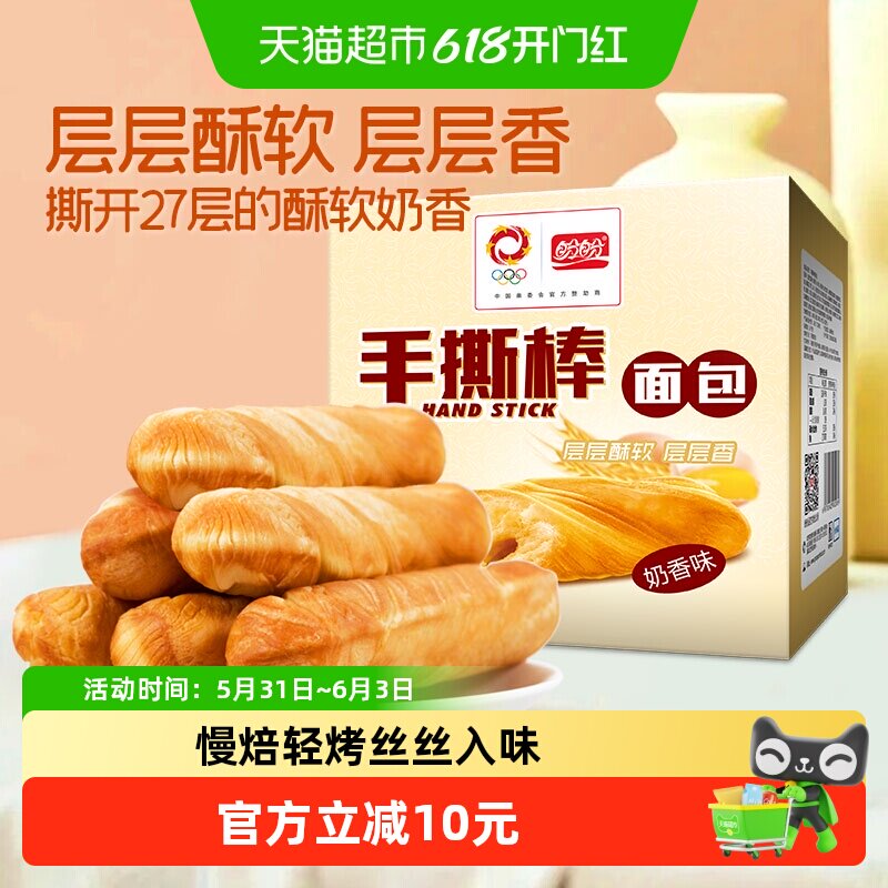 盼盼手撕棒奶香整箱营养早餐小面包休闲零食品蛋糕点心700g*1箱