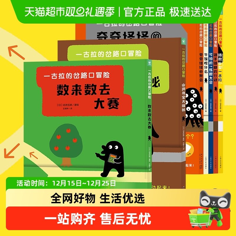一古拉的岔路口冒险7