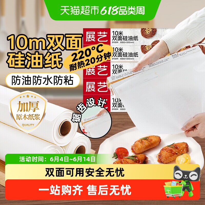 展艺双面硅油纸烤箱烤盘吸油纸食物锡纸烧烤专用空气炸锅家用纸垫