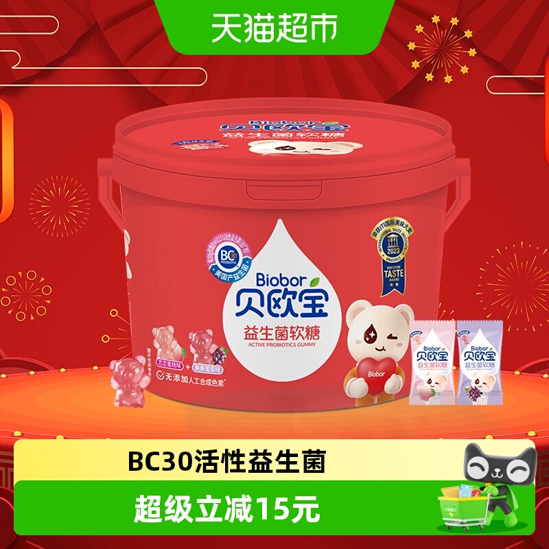 贝欧宝活性益生菌小熊软糖198g桶装婚庆满月喜糖儿童糖果休闲零食
