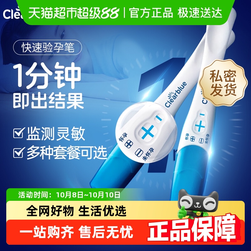 可丽蓝Clearblue电子验孕棒早早孕测试怀孕笔高精准快速验孕试纸