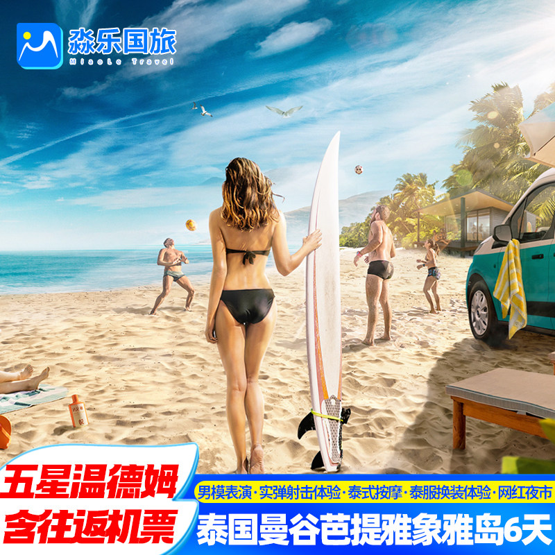 【全程五星+温德姆含机票】泰国旅游6天5晚曼谷芭提雅象雅岛出海,度假线路/签证送关/旅游服务,出境跟团游,淘宝优惠券,粉丝福利购,淘宝优惠卷