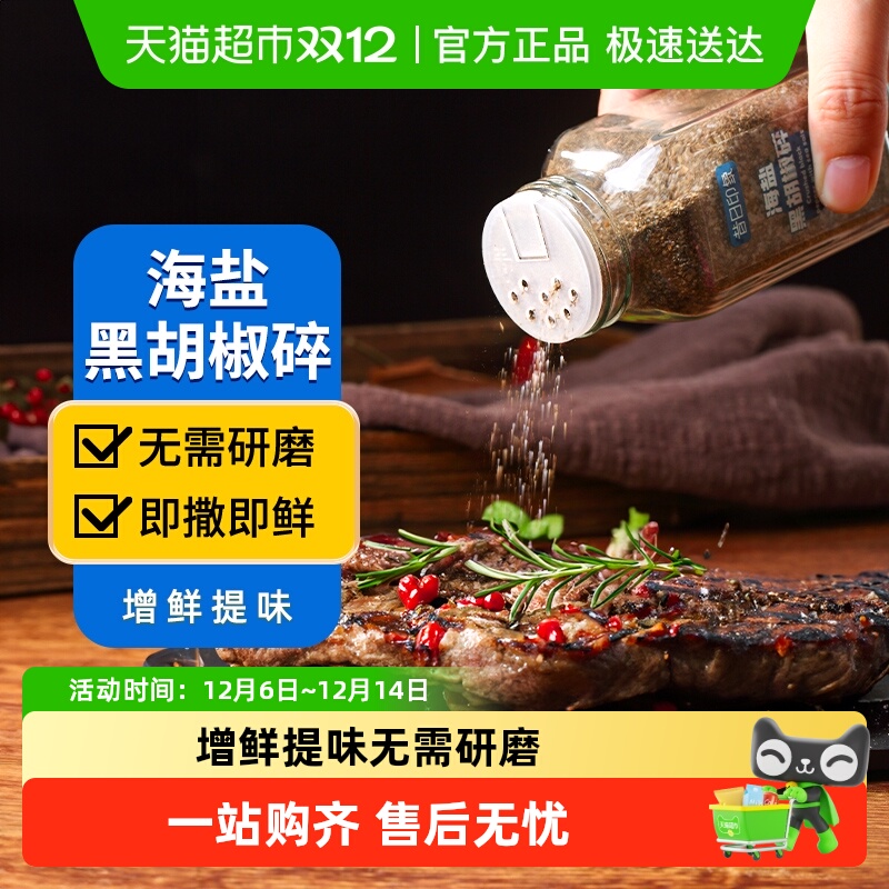 昔日海盐黑胡椒碎粉低脂提味调料