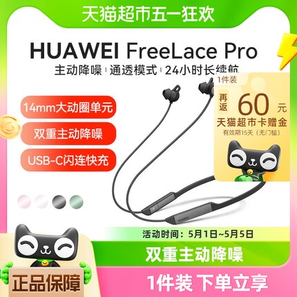 华为FreeLace Pro无线蓝牙耳机主动降噪运动挂脖式挂颈入耳式正品