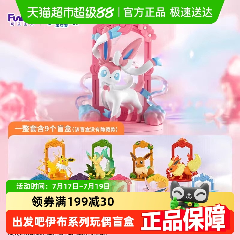 玩乐主义宝可梦手办伊布盲盒