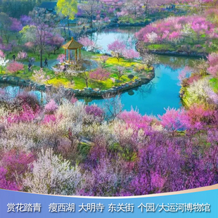 【纯玩】扬州瘦西湖+大明寺+东关街+可选大运河博物馆或个园一日