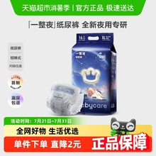 babycare一整夜纸尿裤拉拉裤婴儿夜用安睡防漏mini尿不湿迷你装