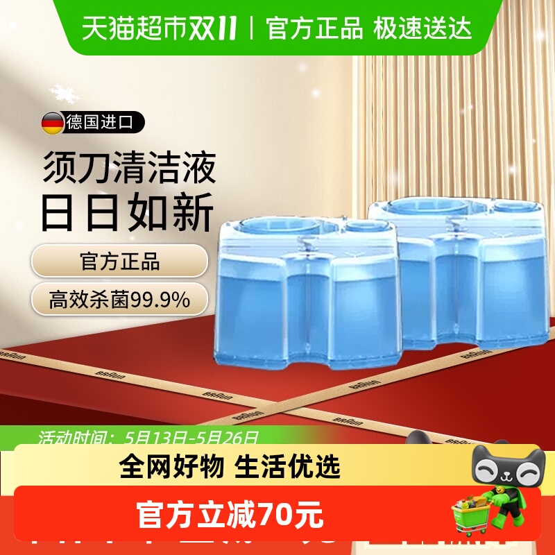 Braun/博朗进口剃须刀配件CCR2清洁液2盒装男士原装进口官方正品