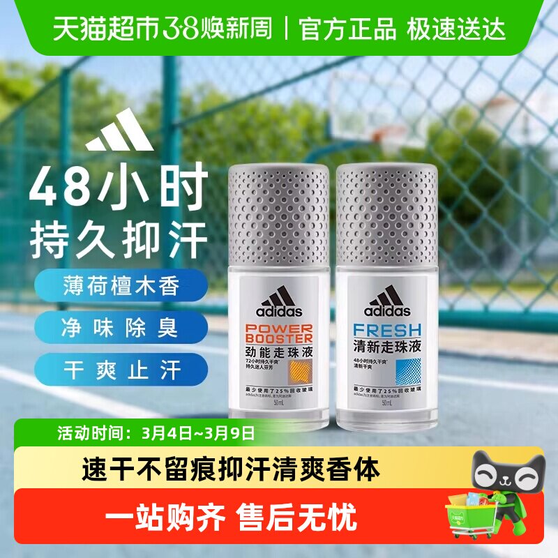 阿迪达斯Adidas男士清新劲能止汗露走珠液腋下抑汗清爽去臭100ml