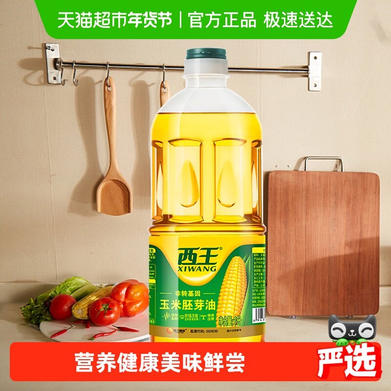 西王玉米胚芽油1L*1瓶非转基因物理压榨食用油精选优质玉米胚芽