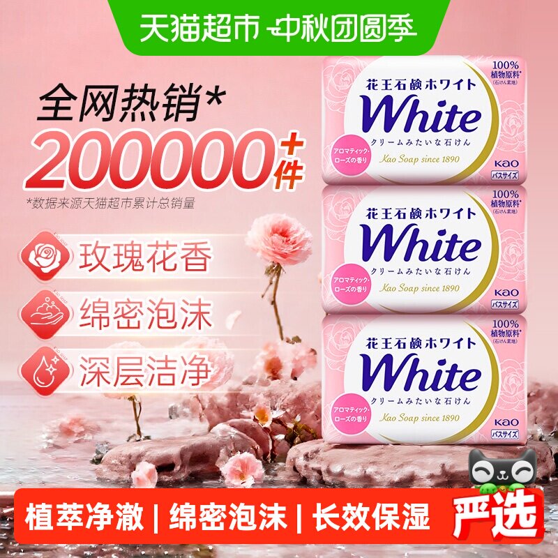 KAO花王玫瑰香皂一皂多用清爽										