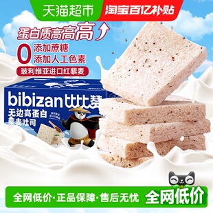 比比赞无边高蛋白藜麦吐司联名款 营养早餐全麦面包整箱蛋糕零食品