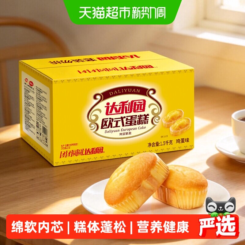 达利园西式糕点欧式蛋糕整箱休闲零食大礼包营养早餐即食代餐点心