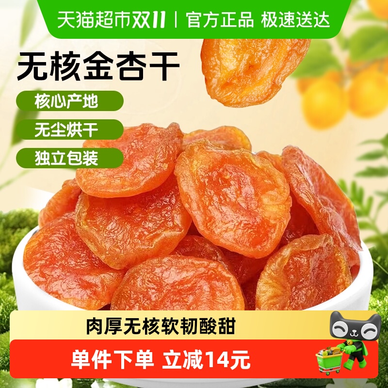 马小养杏干无核金杏干红杏条杏肉酸甜杏脯果干蜜饯500g孕妇零食