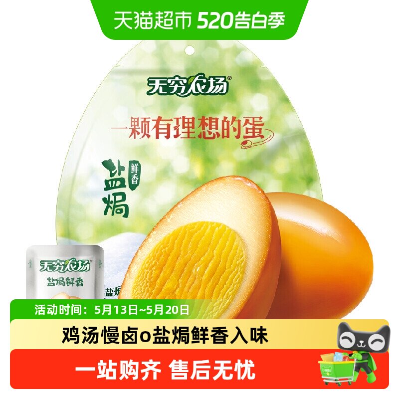 无穷盐焗鸡蛋4只早餐卤蛋熟食办公休闲零食宿舍夜宵网红小吃特产