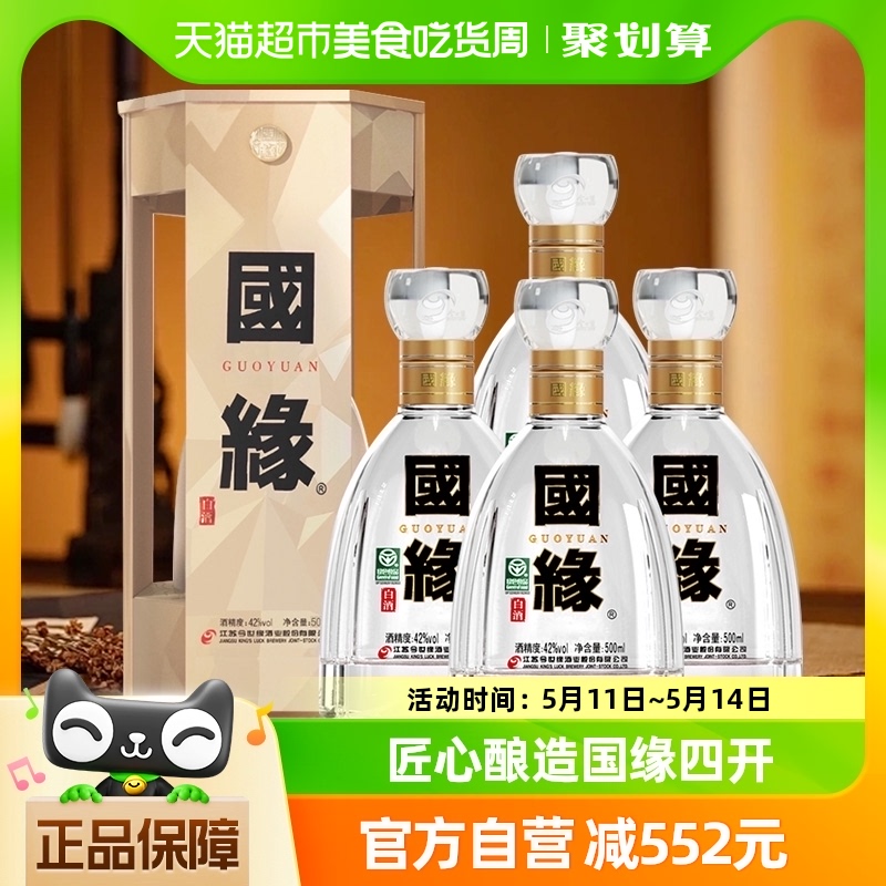 白酒国缘四开500ml*4瓶42度