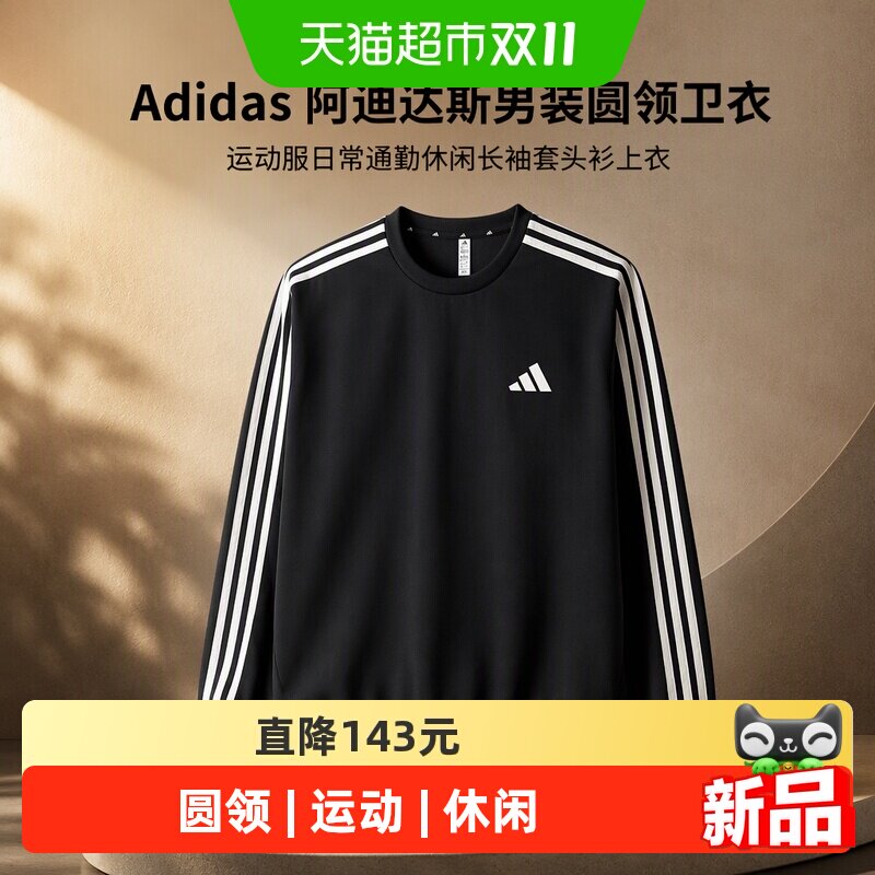 Adidas阿迪达斯男装圆领卫衣运动服日常通勤休闲长袖套头衫上衣
