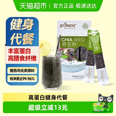 JUSSMINI饱腹代餐奇亚籽225g