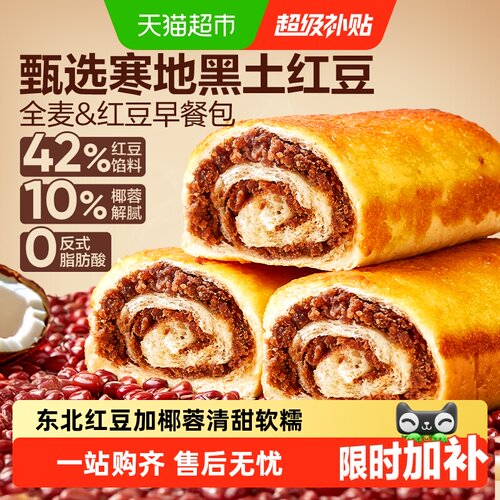 良品铺子健康全麦椰香红豆卷