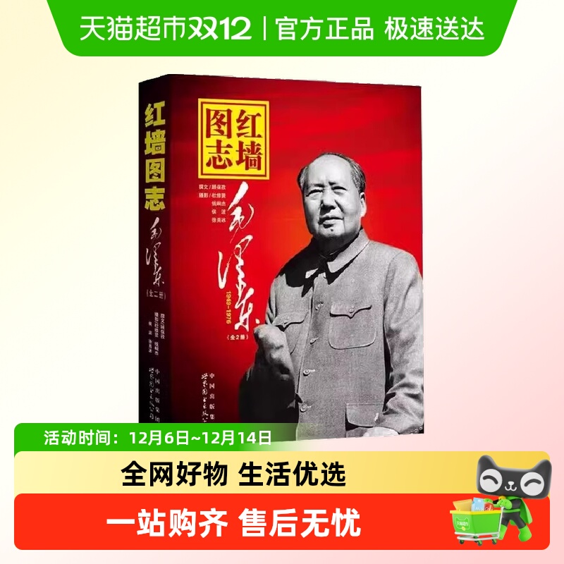 红墙图志书上下全真实全面的历史