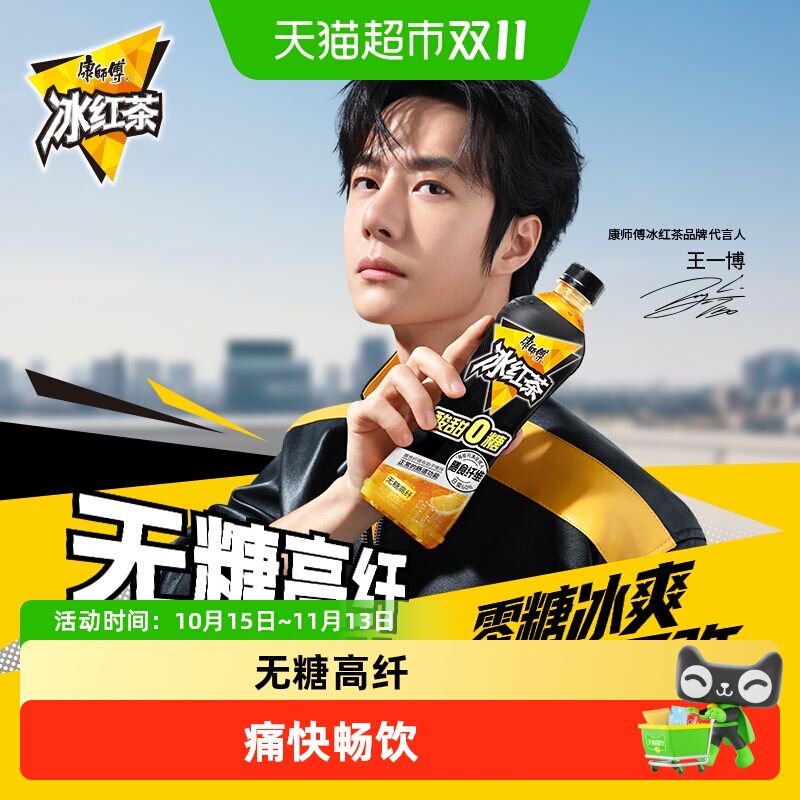 康师傅冰红茶无糖高纤茶饮料