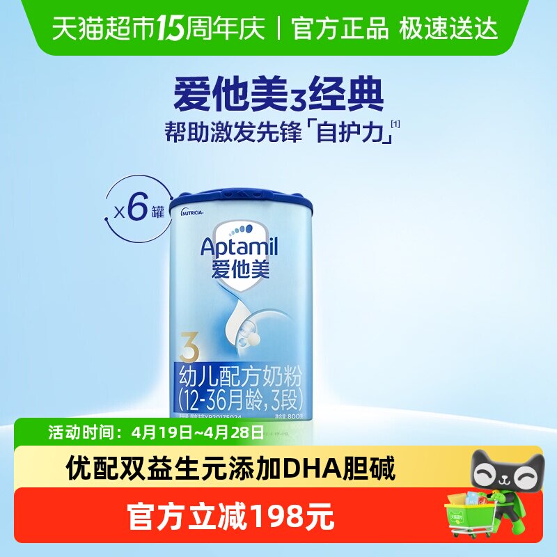 爱他美经典版3段婴儿配方奶粉1-3岁800g*6罐
