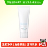 Freeplus 下拉领淘金币优惠 芙丽芳丝氨基酸系洁面乳100g