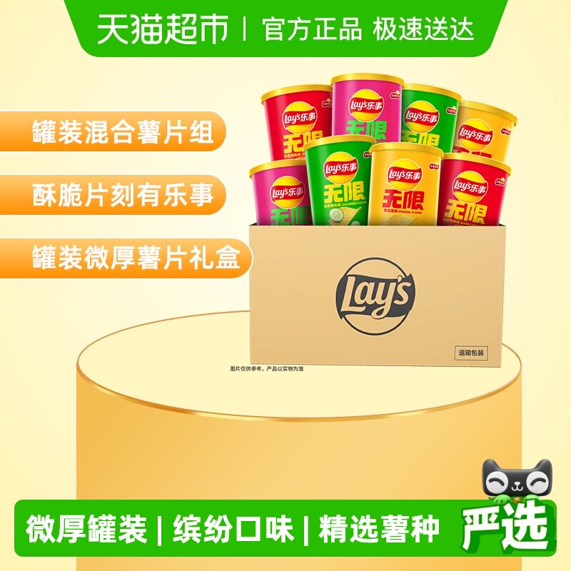 乐事罐装薯片混合味（原味/番茄/烤肉/黄瓜）送礼休闲零食饼干