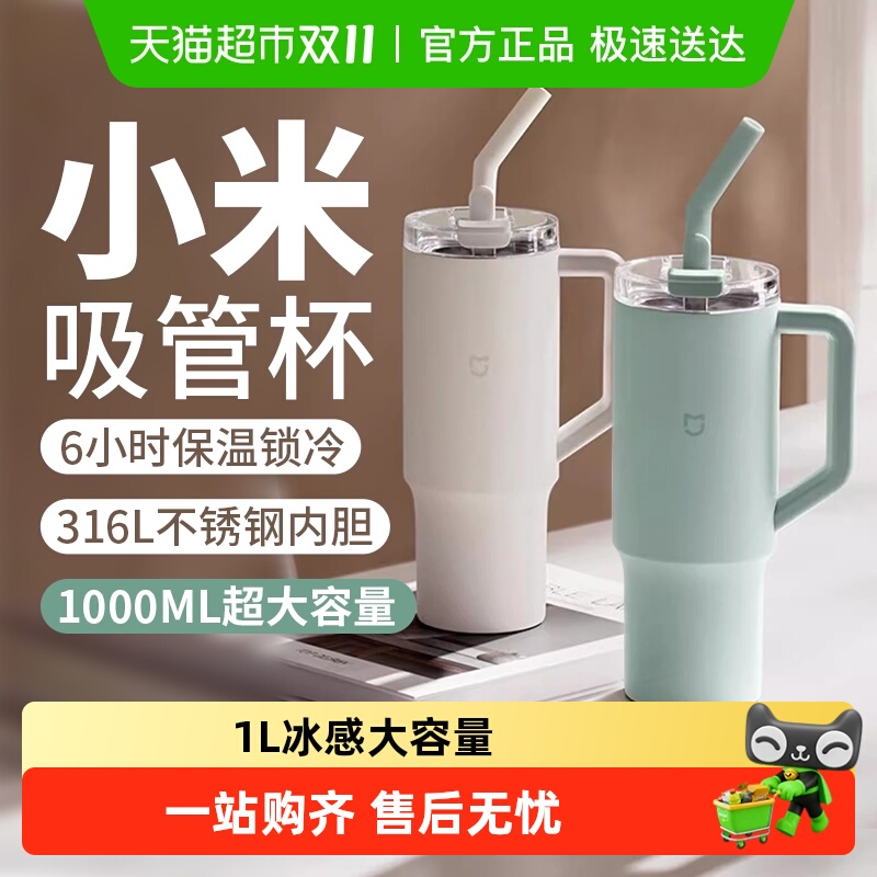 小米米家超大容量吸管杯男女水杯